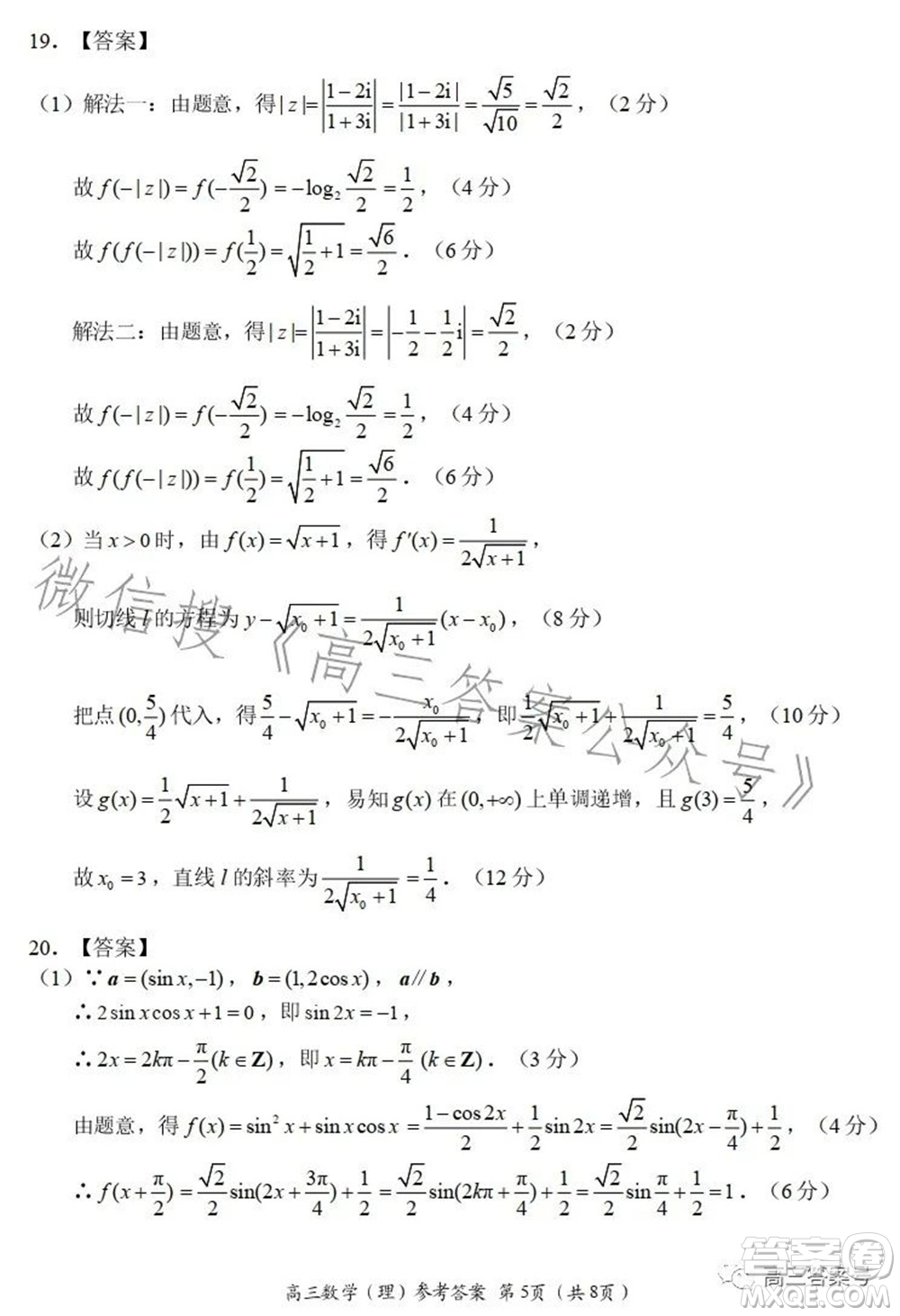 豫南九校2022-2023學(xué)年上期第二次聯(lián)考高三理科數(shù)學(xué)試題及答案