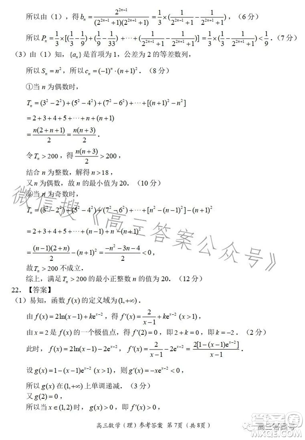 豫南九校2022-2023學(xué)年上期第二次聯(lián)考高三理科數(shù)學(xué)試題及答案