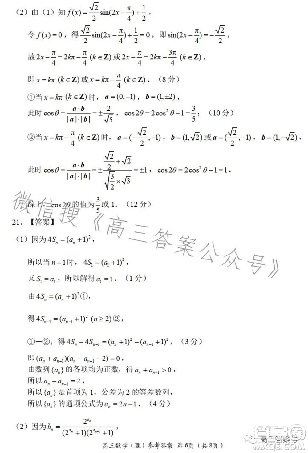 豫南九校2022-2023學(xué)年上期第二次聯(lián)考高三理科數(shù)學(xué)試題及答案