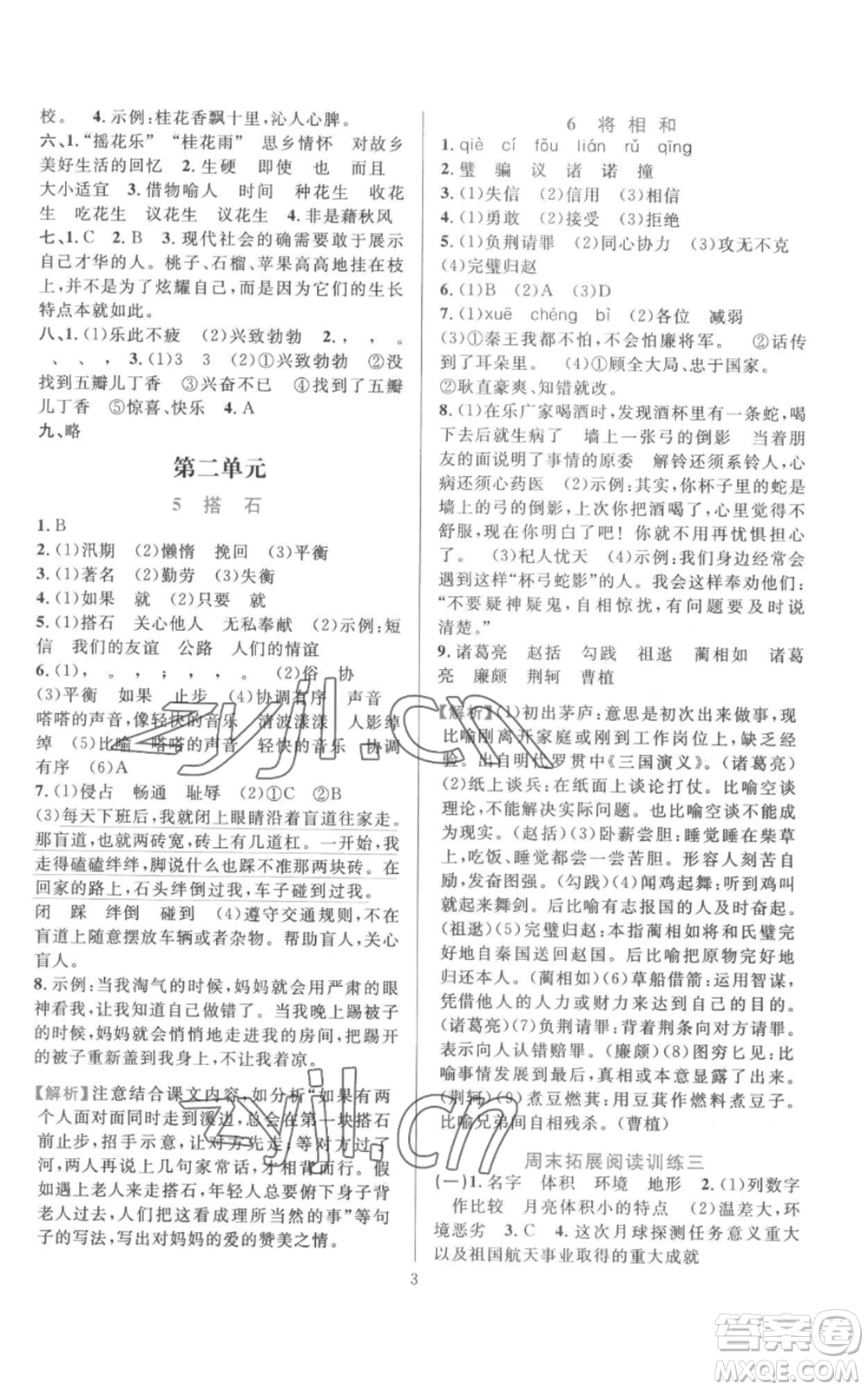 浙江教育出版社2022全優(yōu)方案夯實(shí)與提高五年級(jí)上冊(cè)語(yǔ)文人教版參考答案