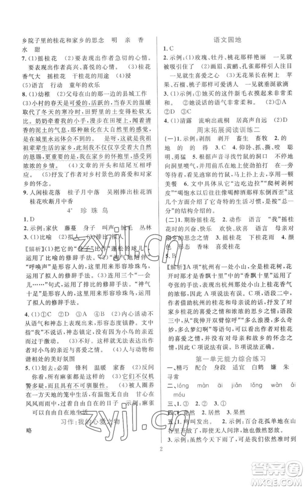 浙江教育出版社2022全優(yōu)方案夯實(shí)與提高五年級(jí)上冊(cè)語(yǔ)文人教版參考答案