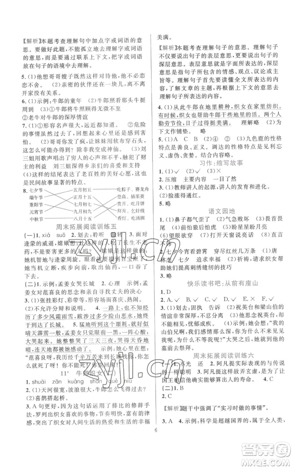 浙江教育出版社2022全優(yōu)方案夯實(shí)與提高五年級(jí)上冊(cè)語(yǔ)文人教版參考答案
