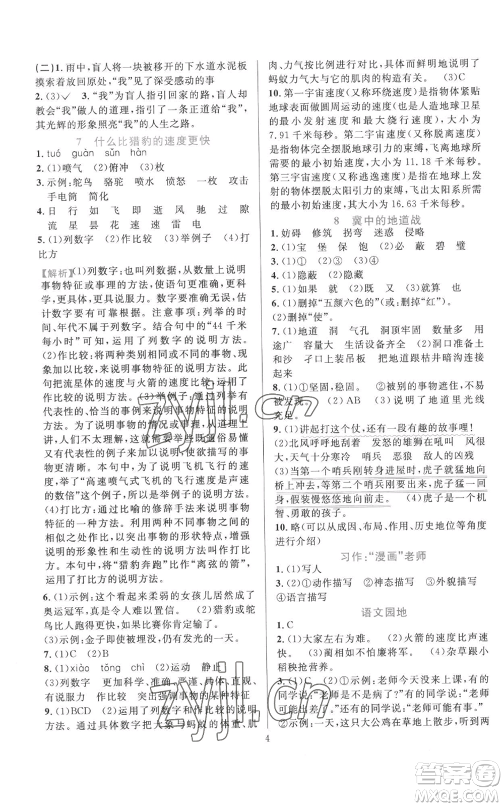 浙江教育出版社2022全優(yōu)方案夯實(shí)與提高五年級(jí)上冊(cè)語(yǔ)文人教版參考答案