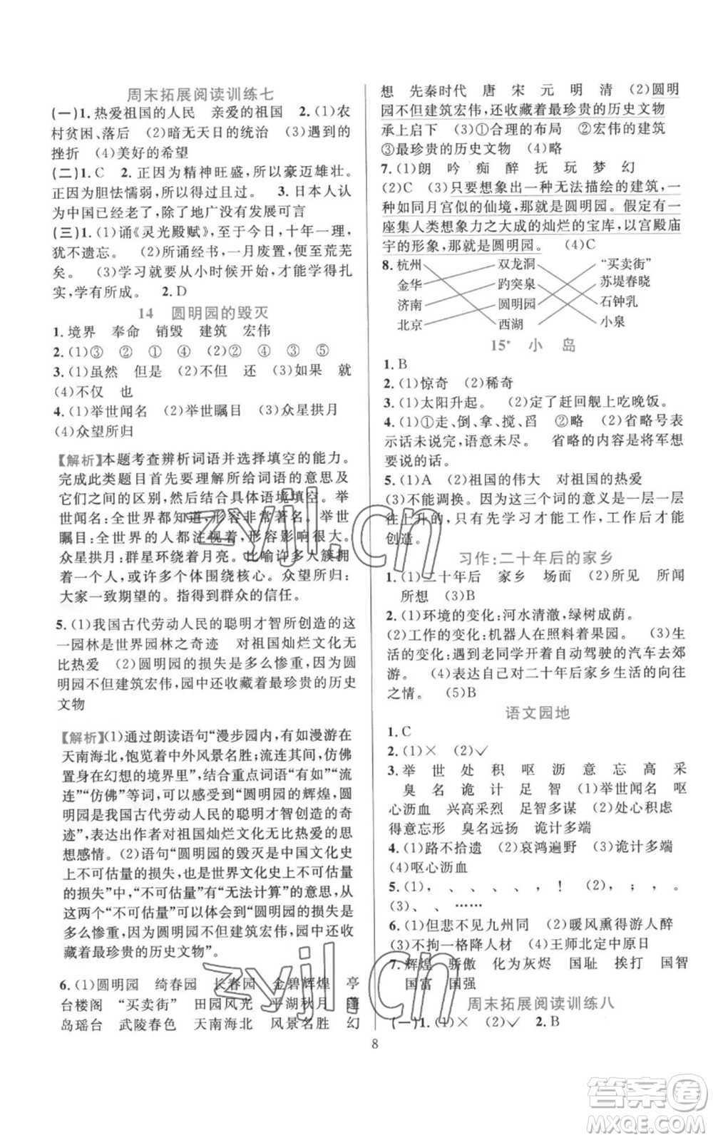 浙江教育出版社2022全優(yōu)方案夯實(shí)與提高五年級(jí)上冊(cè)語(yǔ)文人教版參考答案