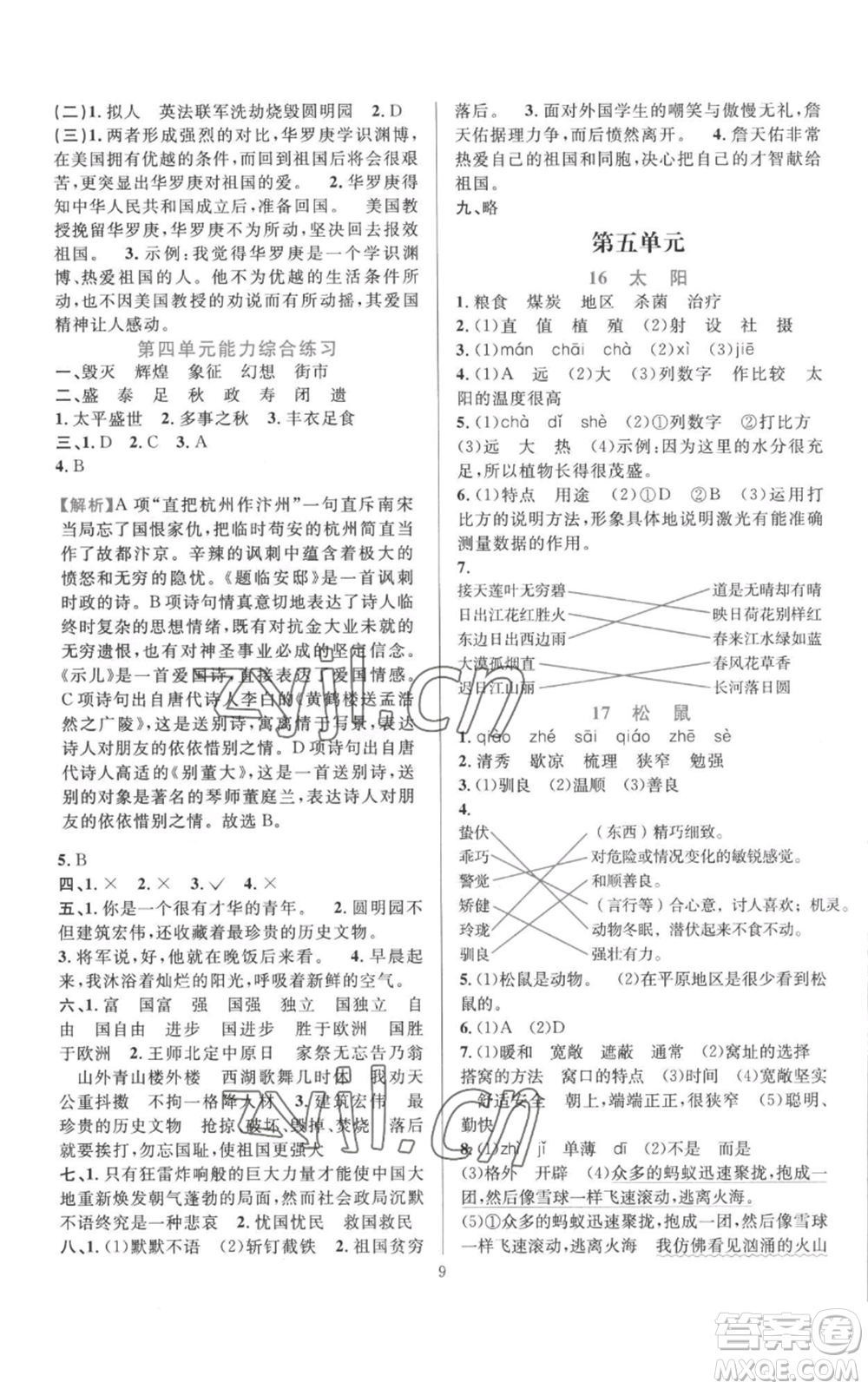 浙江教育出版社2022全優(yōu)方案夯實(shí)與提高五年級(jí)上冊(cè)語(yǔ)文人教版參考答案