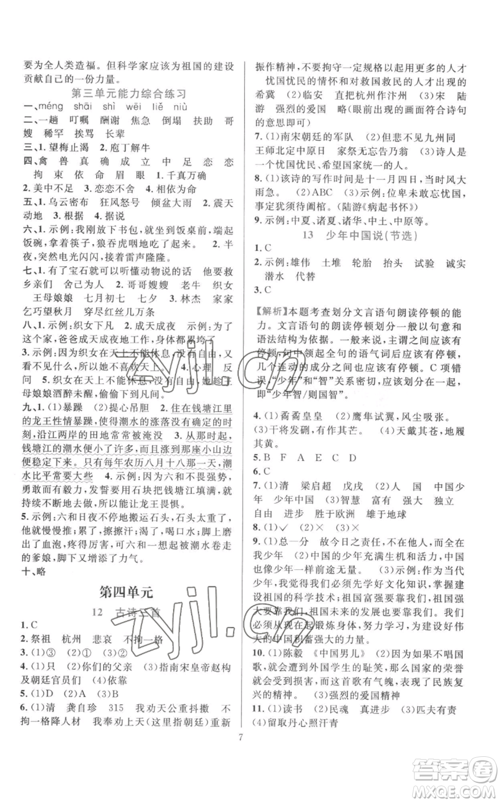 浙江教育出版社2022全優(yōu)方案夯實(shí)與提高五年級(jí)上冊(cè)語(yǔ)文人教版參考答案