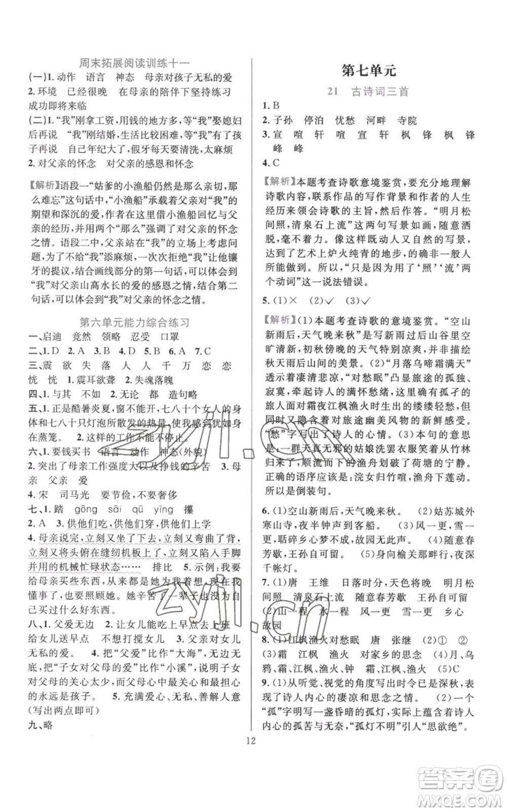 浙江教育出版社2022全優(yōu)方案夯實(shí)與提高五年級(jí)上冊(cè)語(yǔ)文人教版參考答案