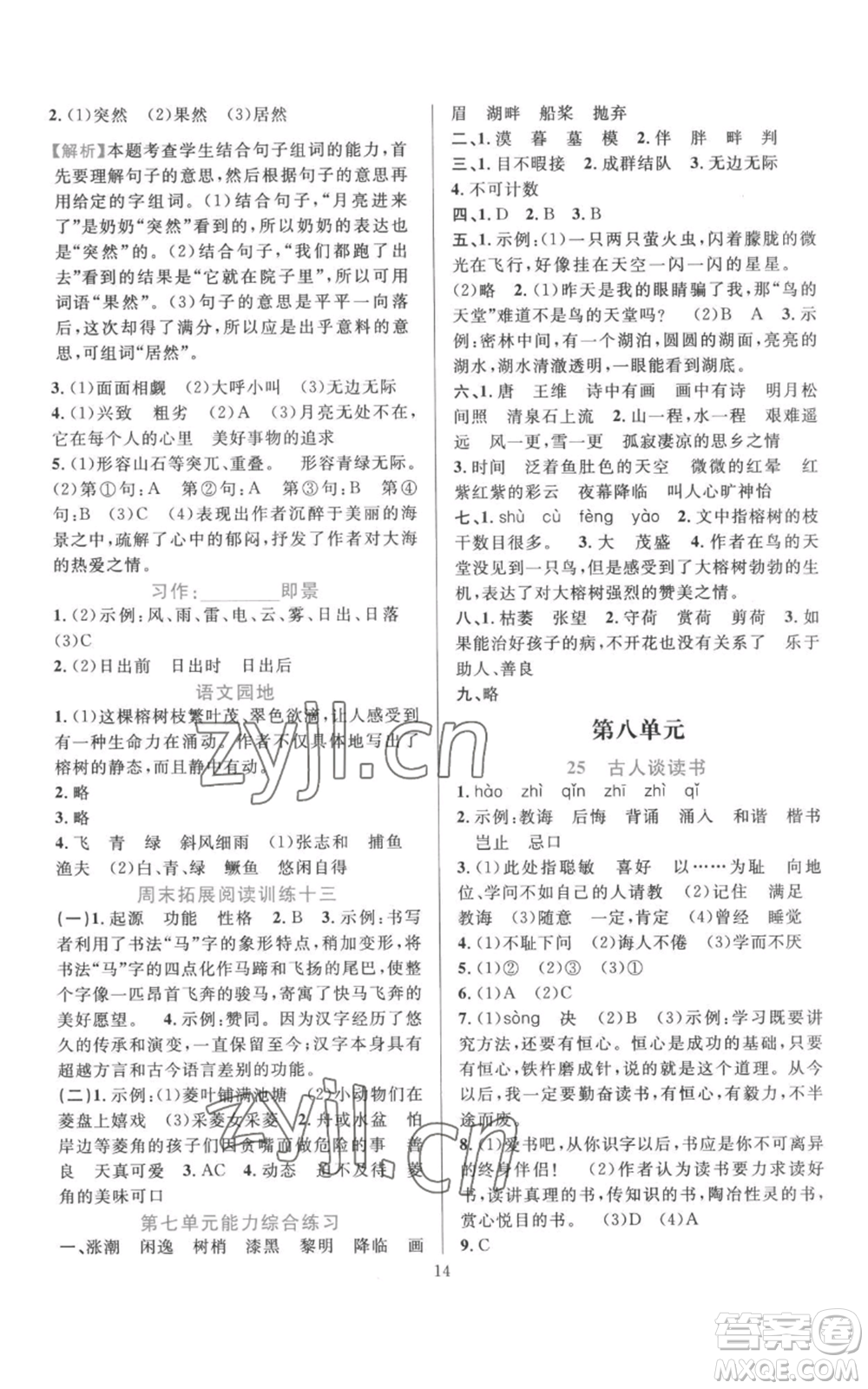 浙江教育出版社2022全優(yōu)方案夯實(shí)與提高五年級(jí)上冊(cè)語(yǔ)文人教版參考答案
