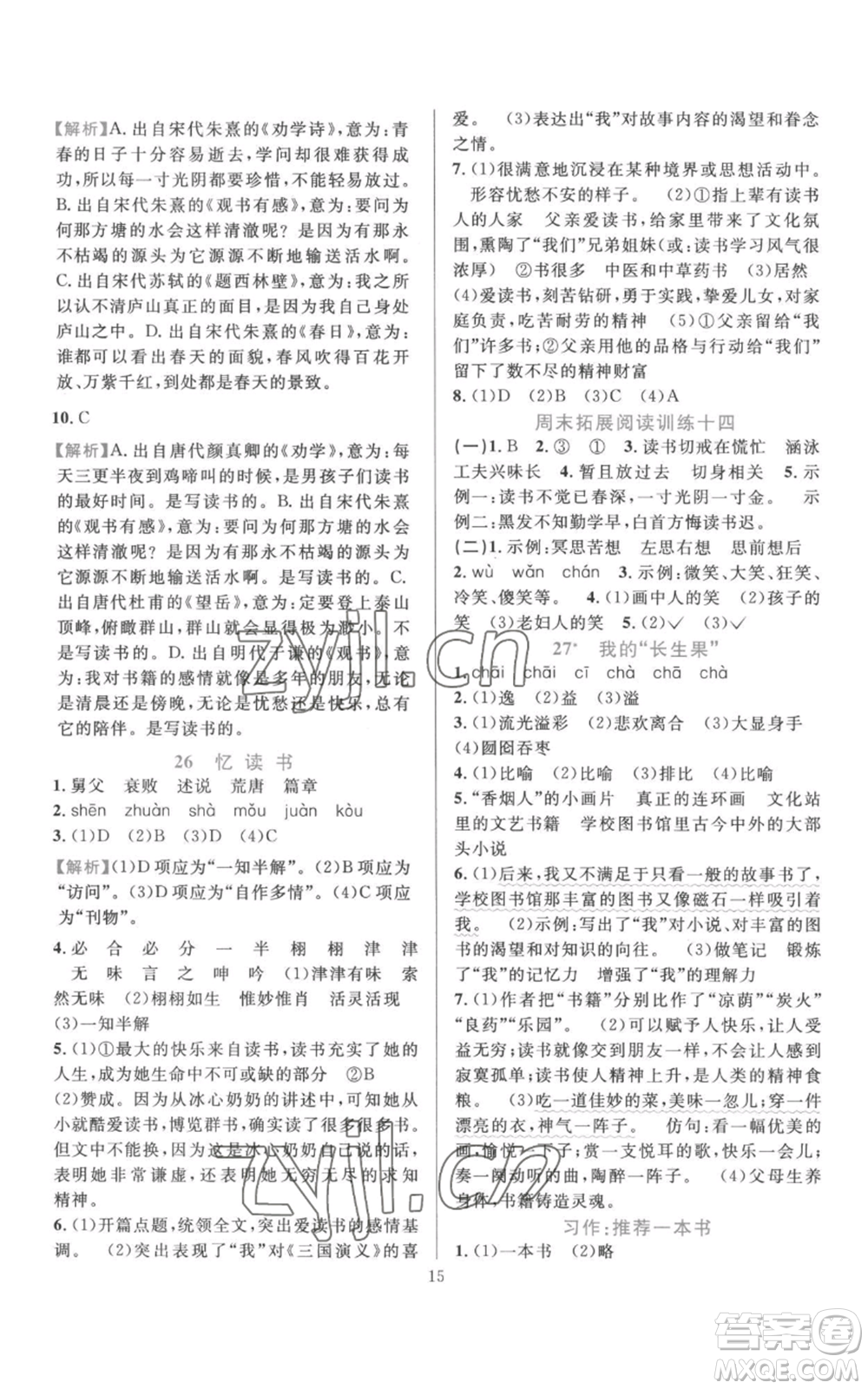浙江教育出版社2022全優(yōu)方案夯實(shí)與提高五年級(jí)上冊(cè)語(yǔ)文人教版參考答案