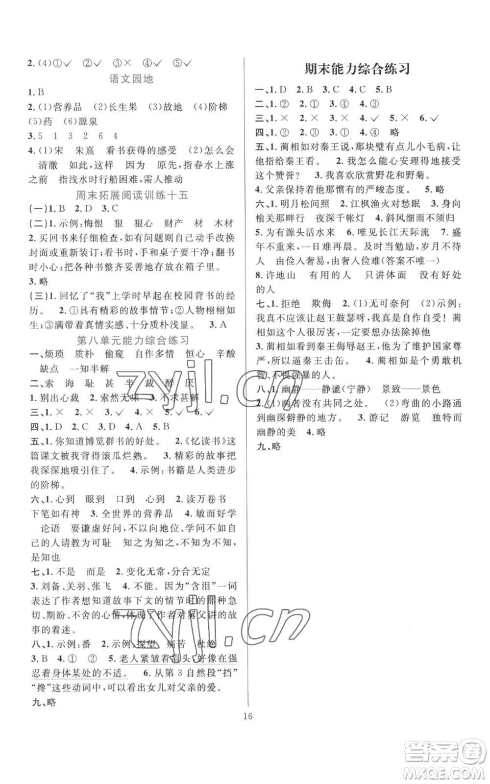 浙江教育出版社2022全優(yōu)方案夯實(shí)與提高五年級(jí)上冊(cè)語(yǔ)文人教版參考答案