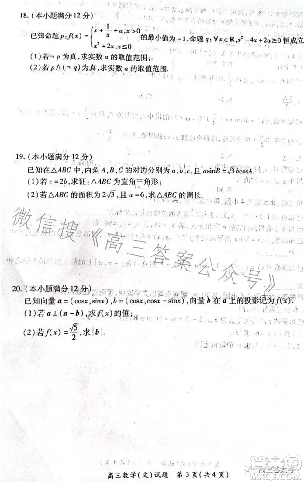 豫南九校2022-2023學年上期第二次聯(lián)考高三文科數(shù)學試題及答案
