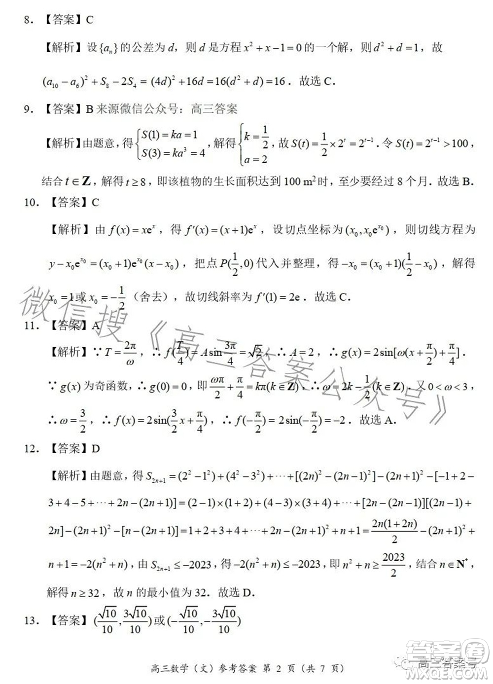 豫南九校2022-2023學年上期第二次聯(lián)考高三文科數(shù)學試題及答案