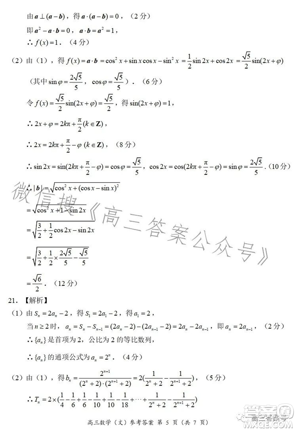 豫南九校2022-2023學年上期第二次聯(lián)考高三文科數(shù)學試題及答案