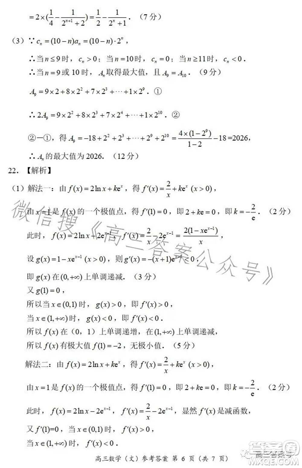 豫南九校2022-2023學年上期第二次聯(lián)考高三文科數(shù)學試題及答案