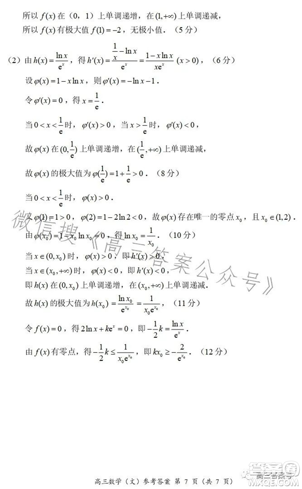 豫南九校2022-2023學年上期第二次聯(lián)考高三文科數(shù)學試題及答案