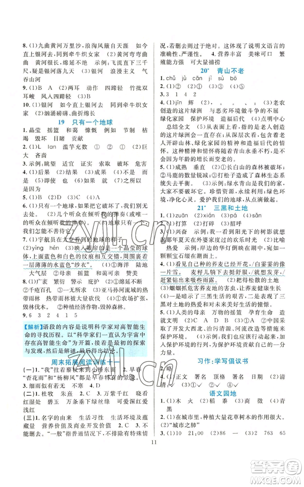 浙江教育出版社2022全優(yōu)方案夯實(shí)與提高六年級(jí)上冊(cè)語(yǔ)文人教版參考答案