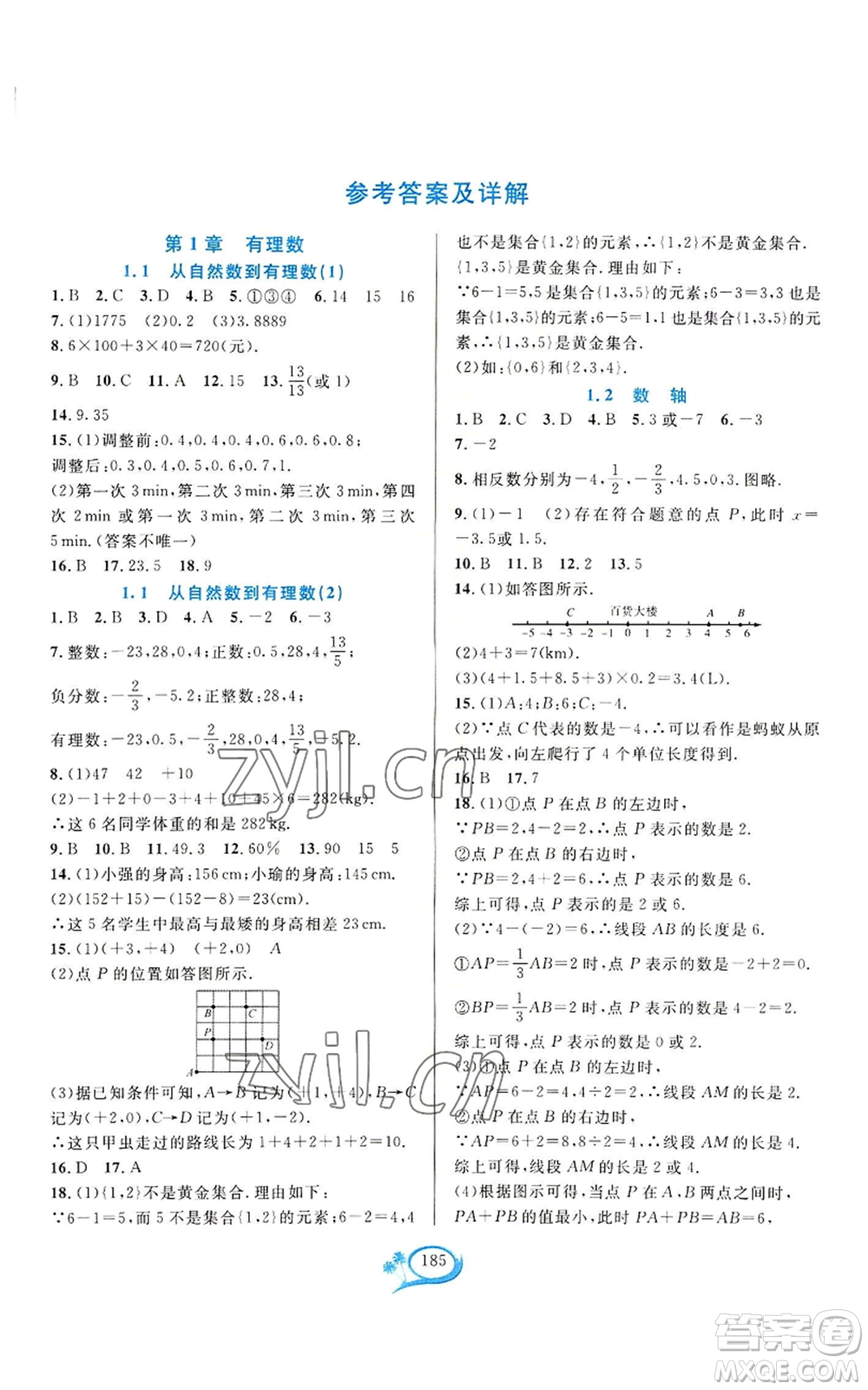華東師范大學(xué)出版社2022全優(yōu)方案夯實(shí)與提高七年級上冊數(shù)學(xué)浙教版參考答案