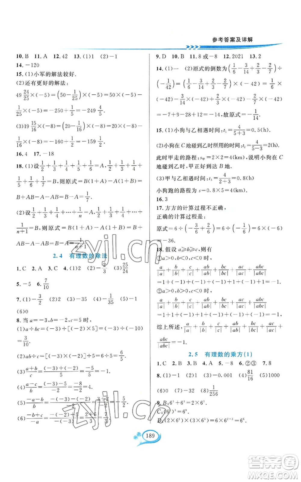 華東師范大學(xué)出版社2022全優(yōu)方案夯實(shí)與提高七年級上冊數(shù)學(xué)浙教版參考答案