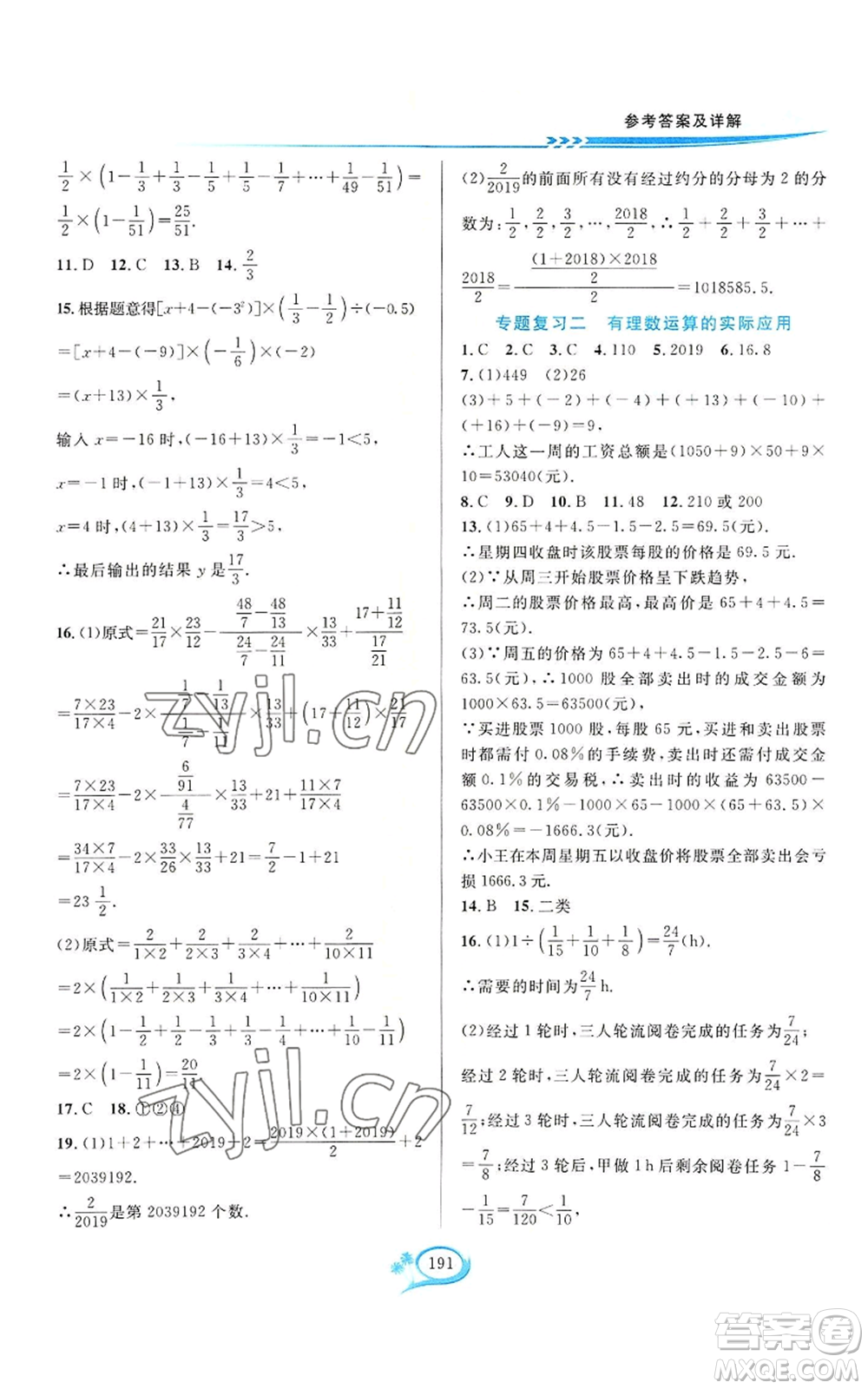 華東師范大學(xué)出版社2022全優(yōu)方案夯實(shí)與提高七年級上冊數(shù)學(xué)浙教版參考答案