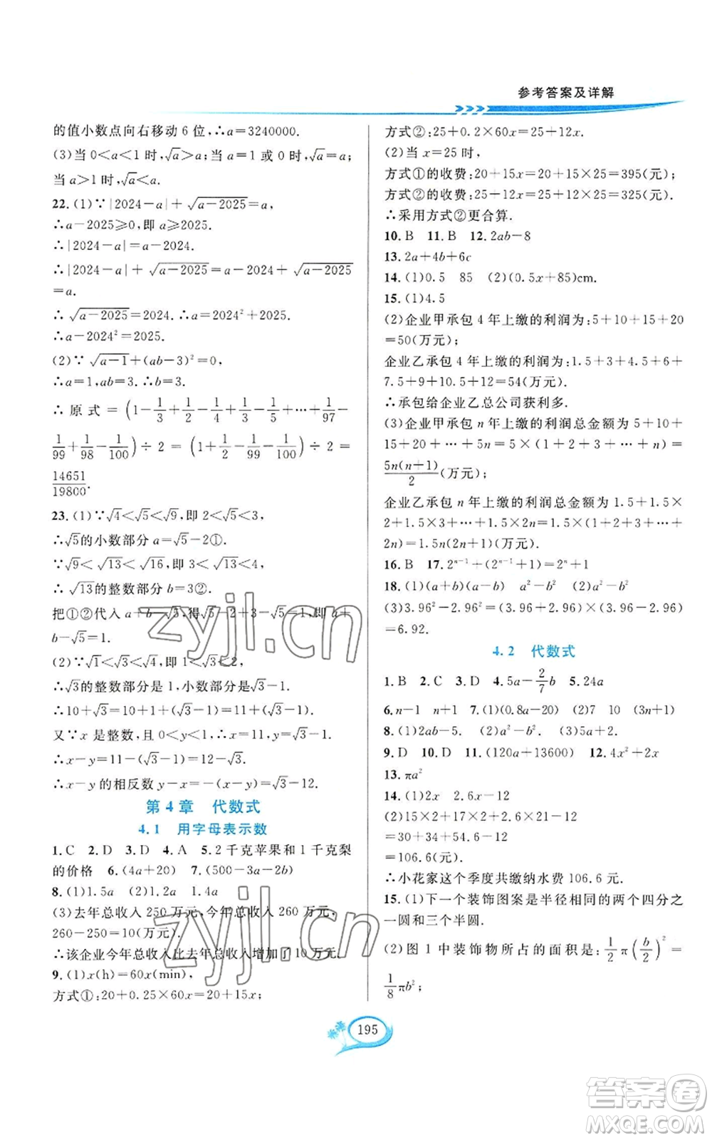 華東師范大學(xué)出版社2022全優(yōu)方案夯實(shí)與提高七年級上冊數(shù)學(xué)浙教版參考答案