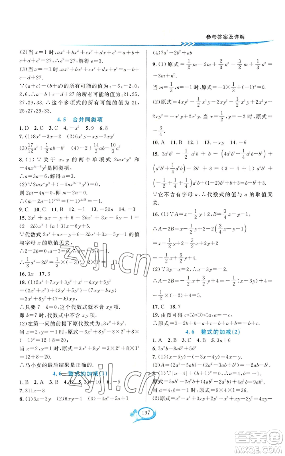 華東師范大學(xué)出版社2022全優(yōu)方案夯實(shí)與提高七年級上冊數(shù)學(xué)浙教版參考答案