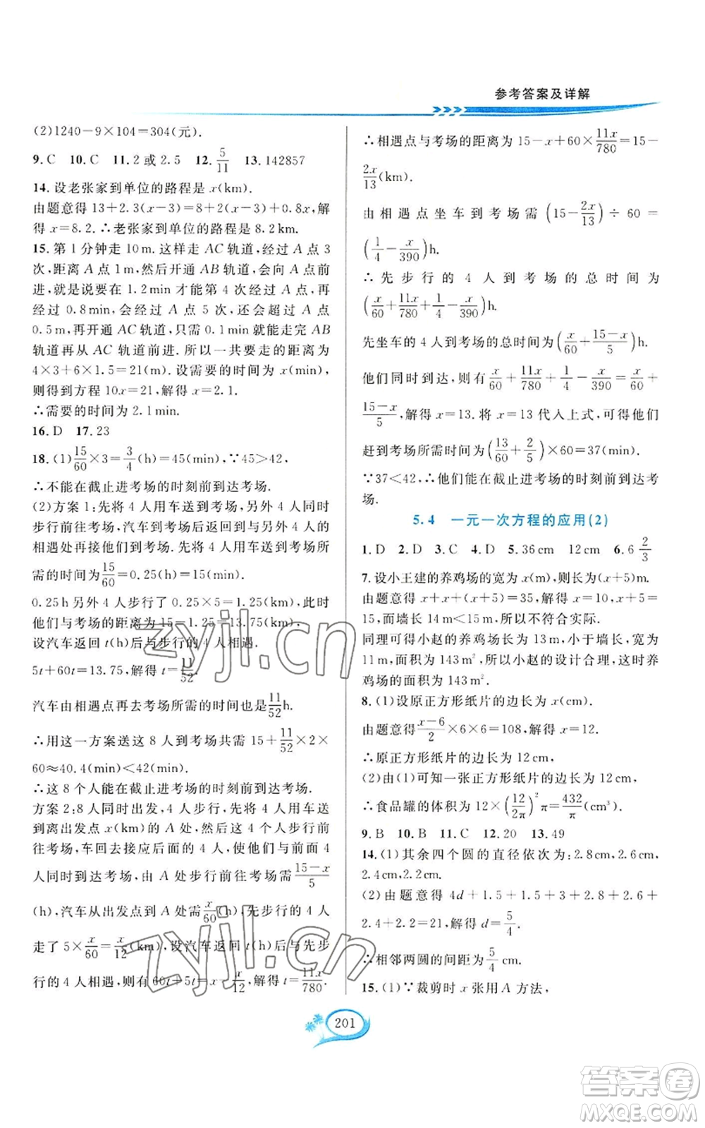 華東師范大學(xué)出版社2022全優(yōu)方案夯實(shí)與提高七年級上冊數(shù)學(xué)浙教版參考答案