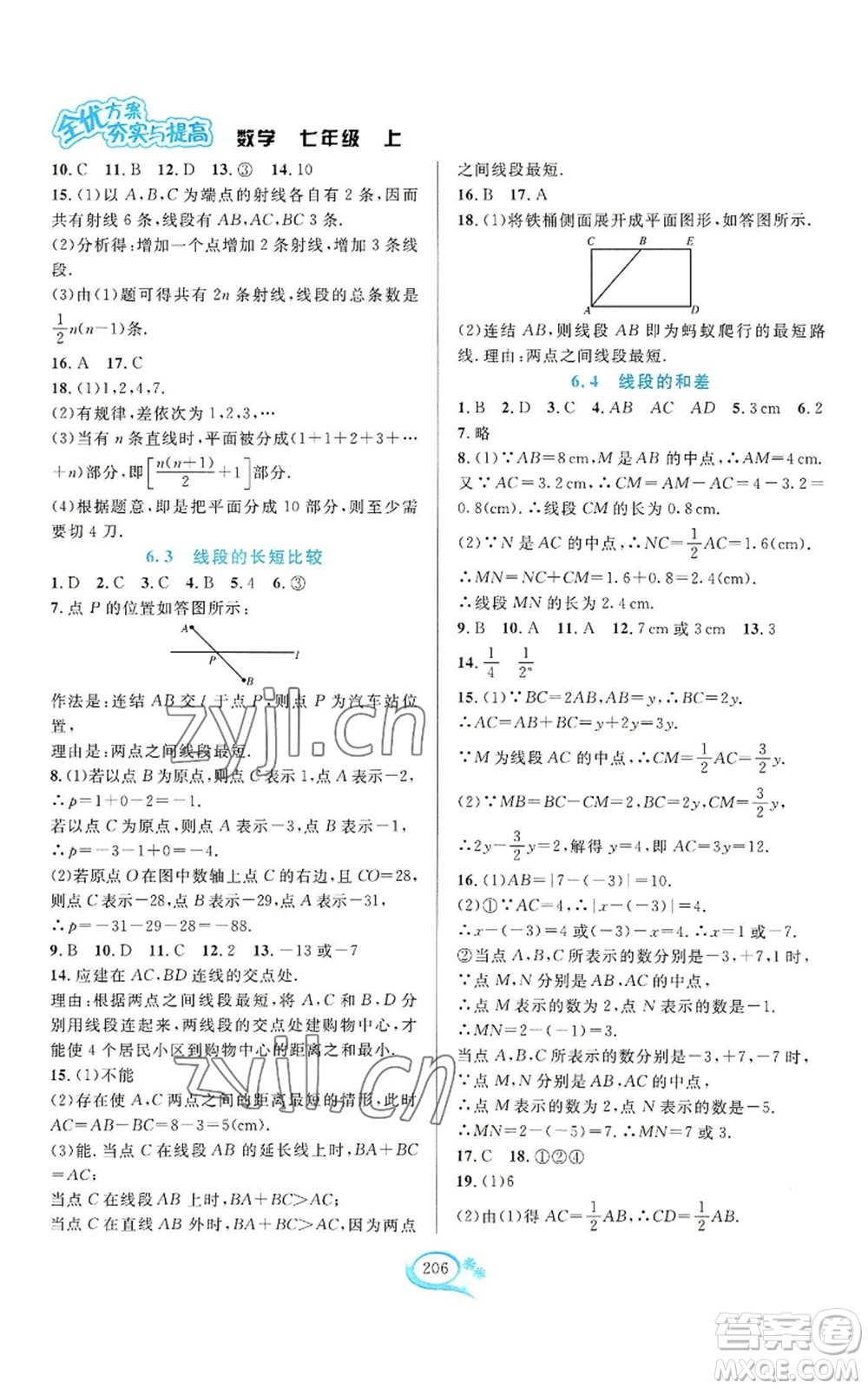華東師范大學(xué)出版社2022全優(yōu)方案夯實(shí)與提高七年級上冊數(shù)學(xué)浙教版參考答案