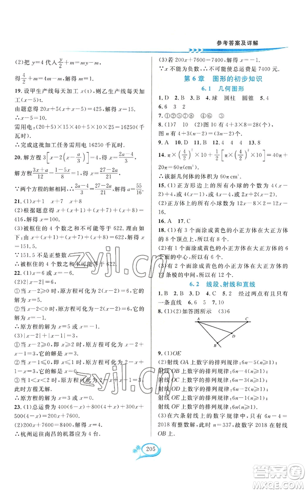 華東師范大學(xué)出版社2022全優(yōu)方案夯實(shí)與提高七年級上冊數(shù)學(xué)浙教版參考答案