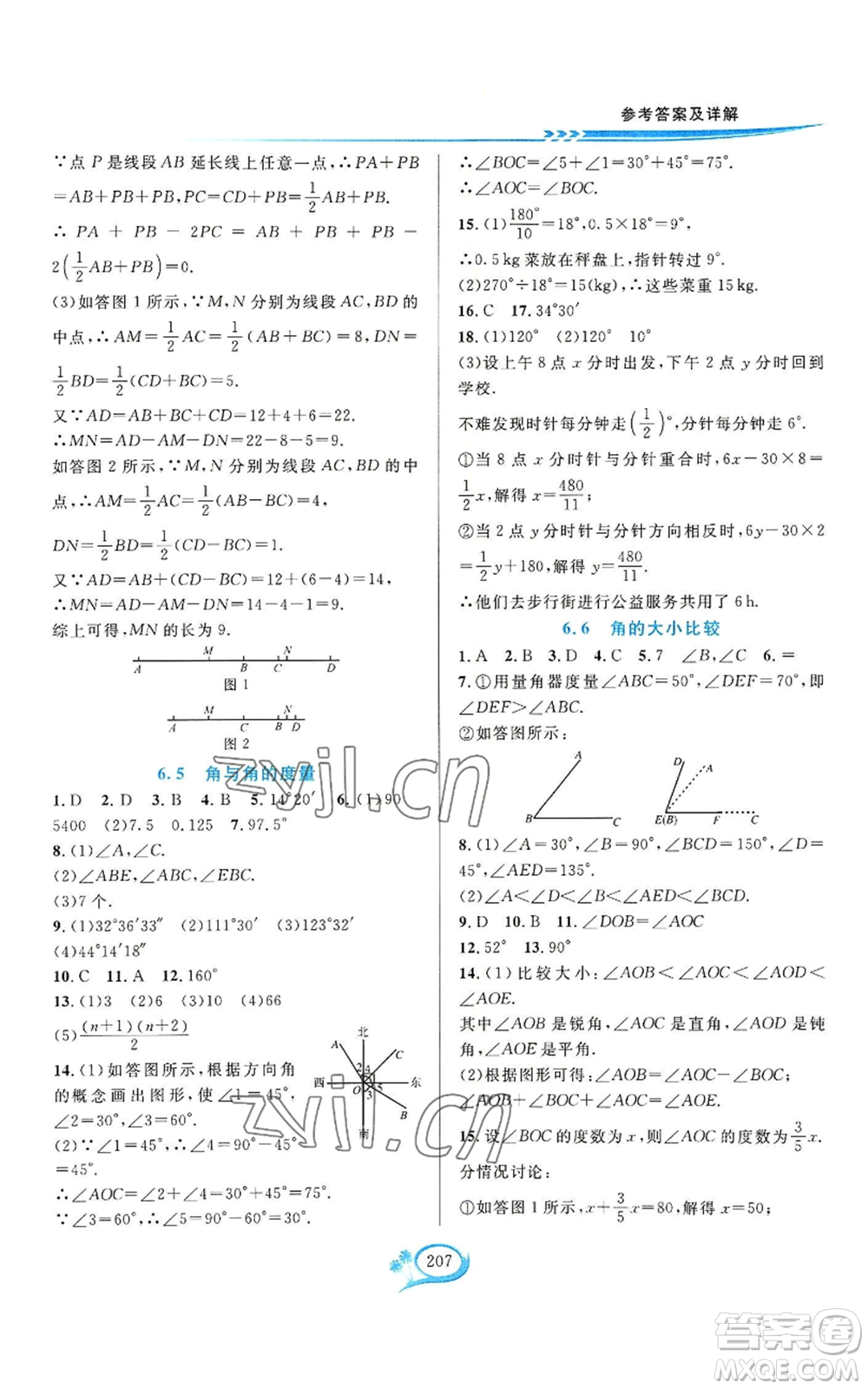 華東師范大學(xué)出版社2022全優(yōu)方案夯實(shí)與提高七年級上冊數(shù)學(xué)浙教版參考答案