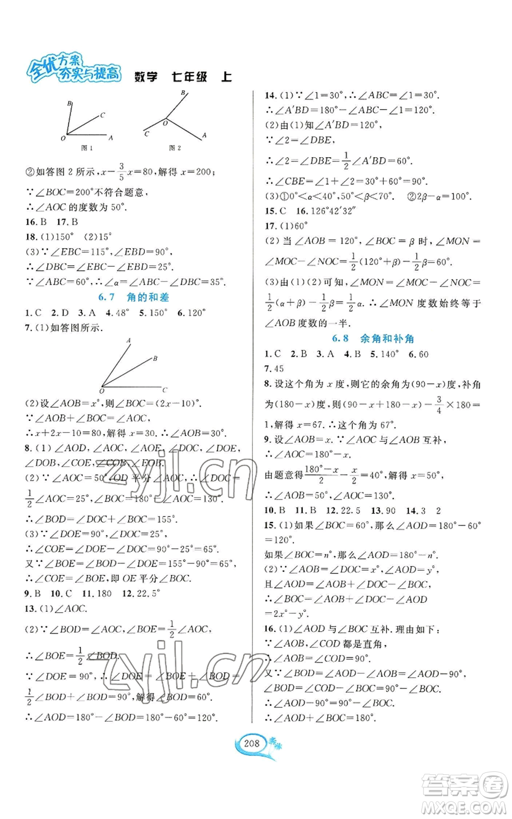 華東師范大學(xué)出版社2022全優(yōu)方案夯實(shí)與提高七年級上冊數(shù)學(xué)浙教版參考答案