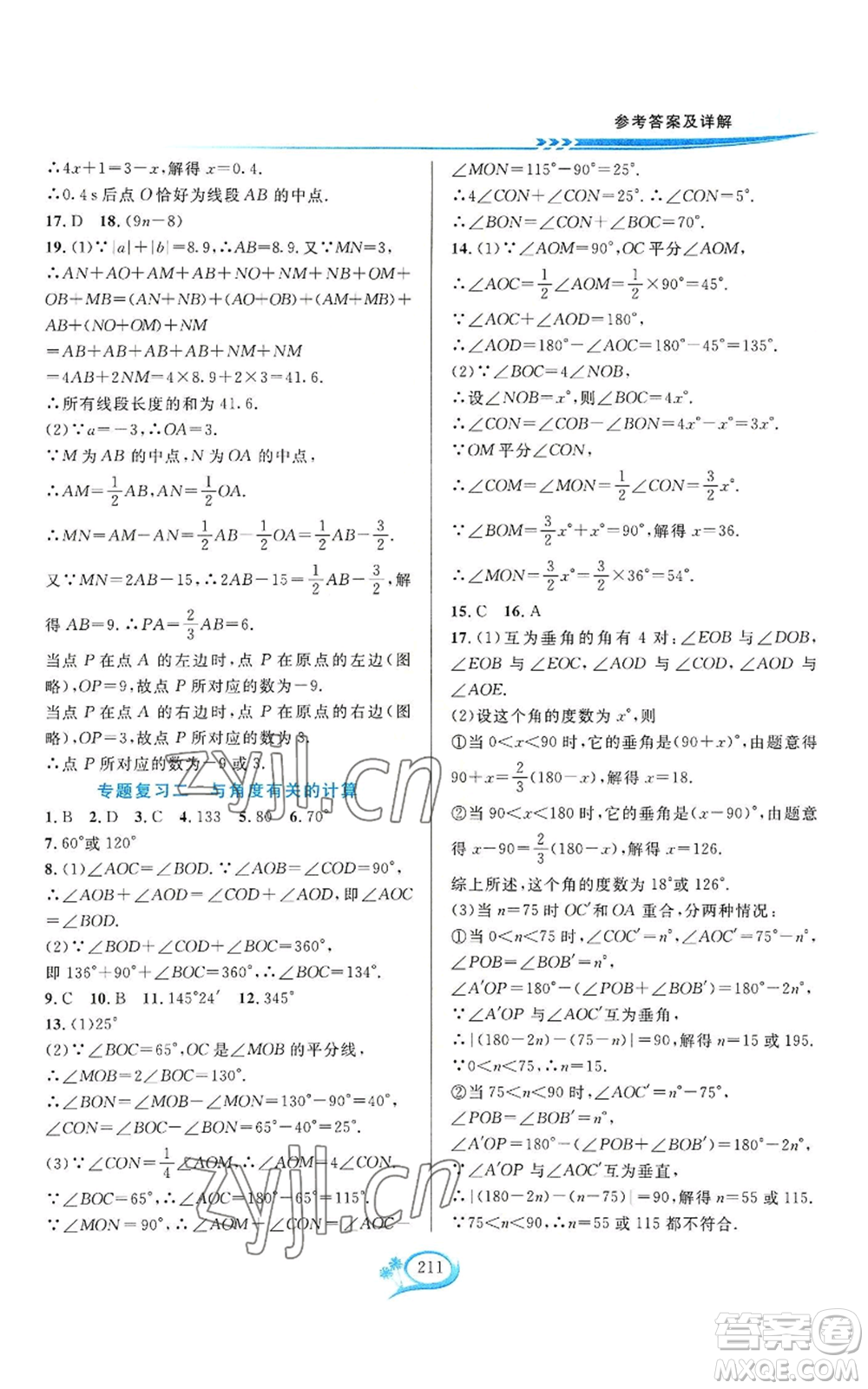 華東師范大學(xué)出版社2022全優(yōu)方案夯實(shí)與提高七年級上冊數(shù)學(xué)浙教版參考答案
