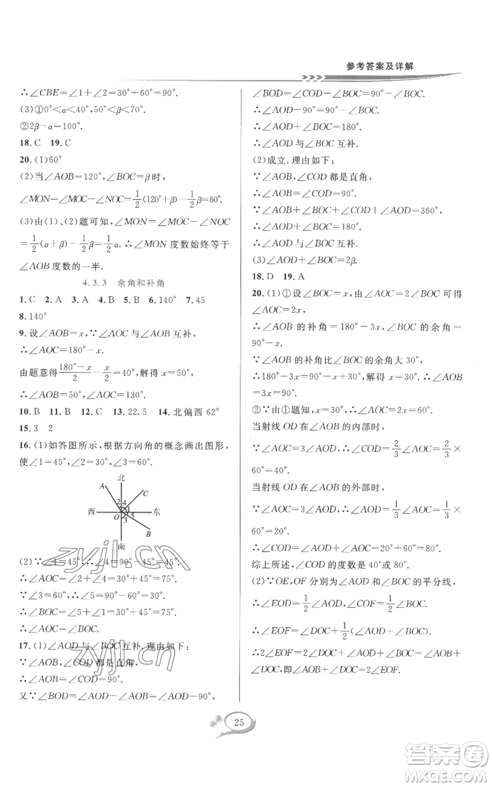 華東師范大學(xué)出版社2022全優(yōu)方案夯實(shí)與提高七年級(jí)上冊(cè)數(shù)學(xué)人教版A版參考答案