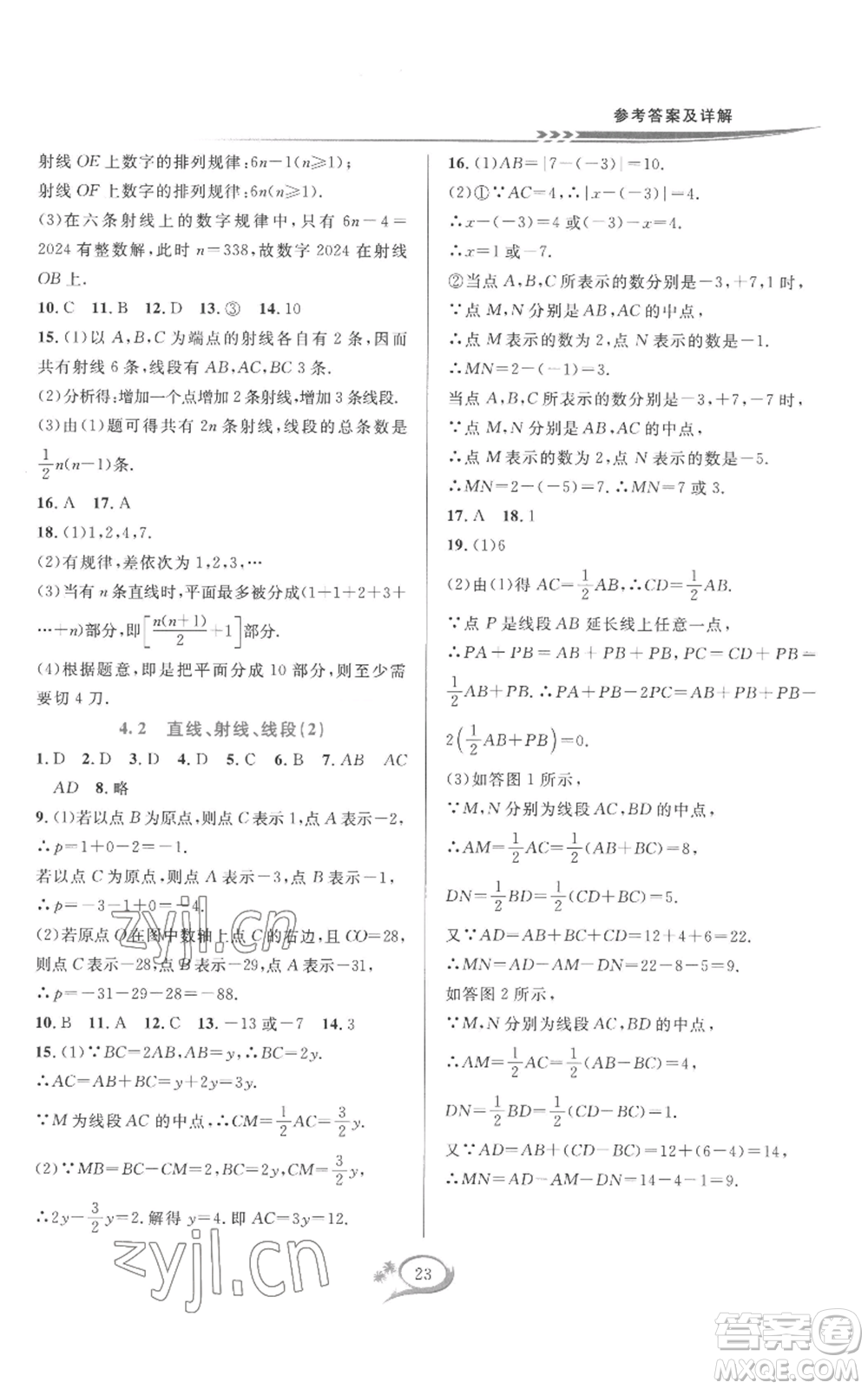華東師范大學(xué)出版社2022全優(yōu)方案夯實(shí)與提高七年級(jí)上冊(cè)數(shù)學(xué)人教版A版參考答案