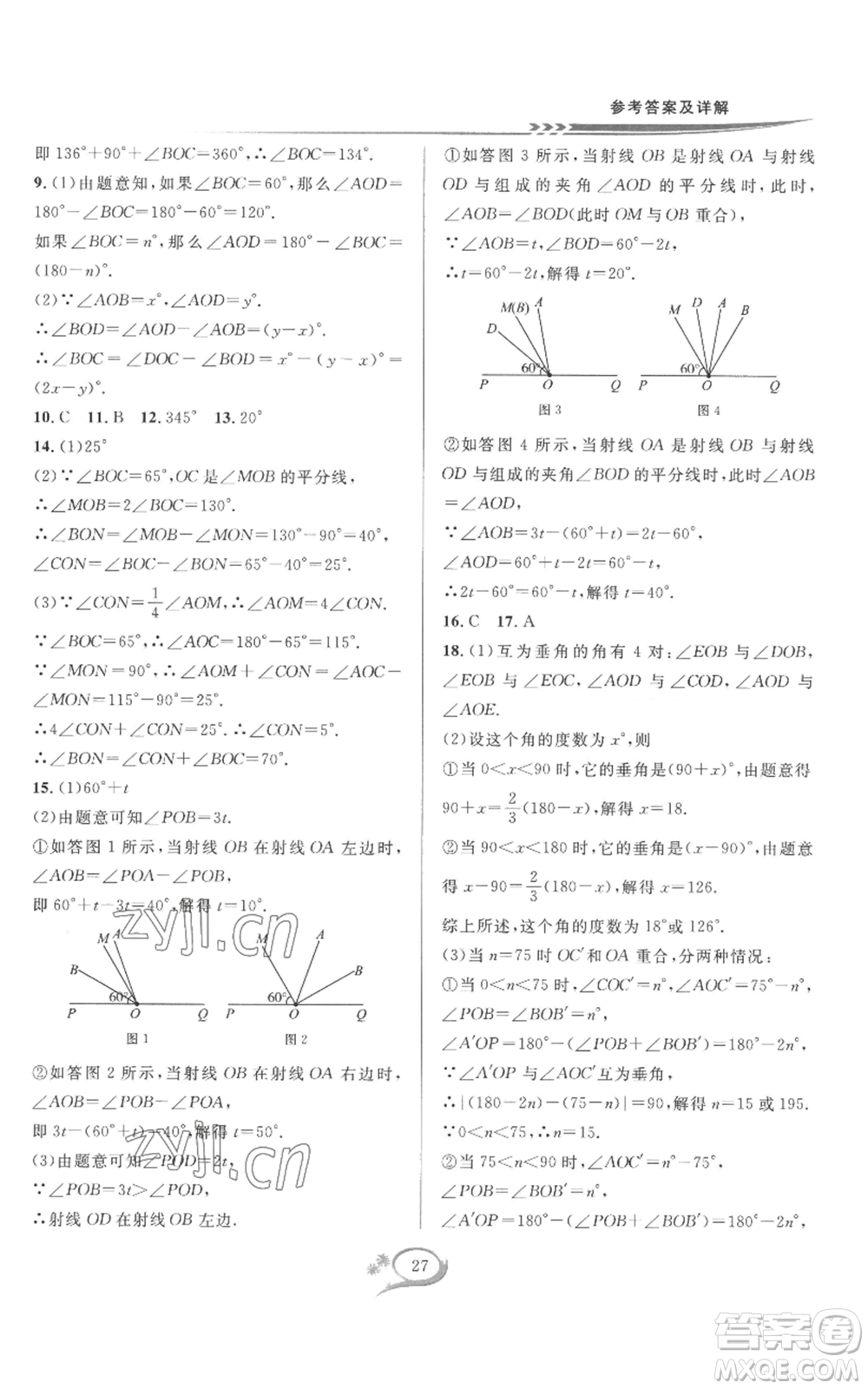 華東師范大學(xué)出版社2022全優(yōu)方案夯實(shí)與提高七年級(jí)上冊(cè)數(shù)學(xué)人教版A版參考答案