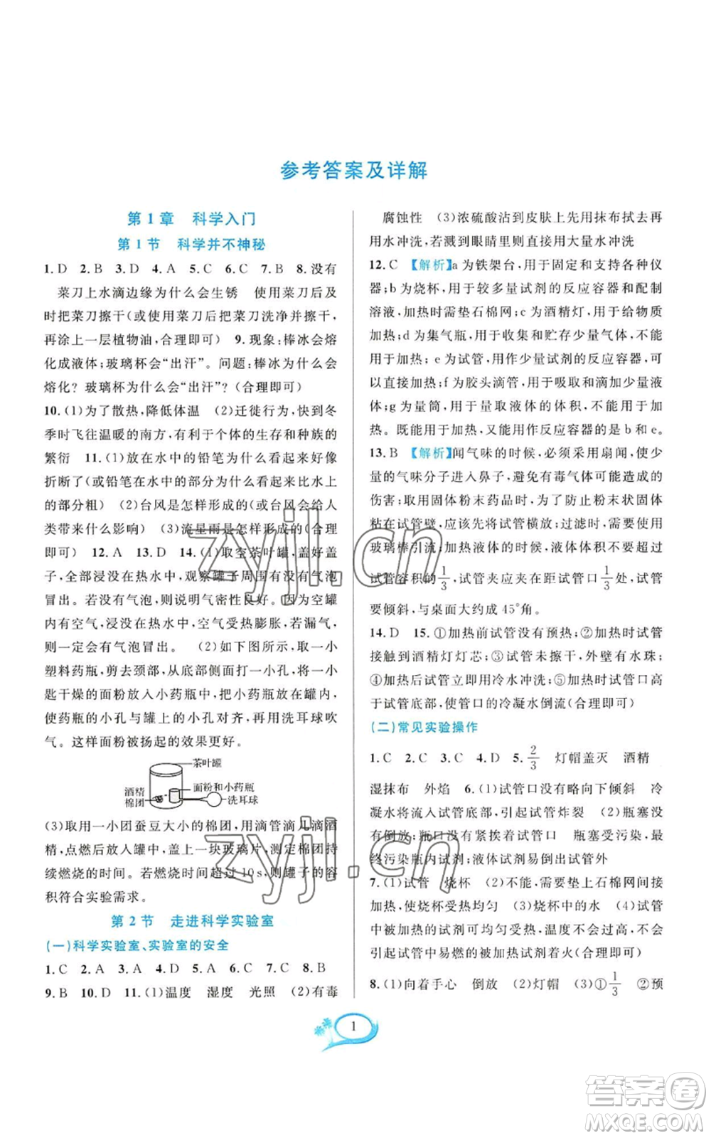 華東師范大學(xué)出版社2022全優(yōu)方案夯實(shí)與提高七年級上冊科學(xué)人教版參考答案