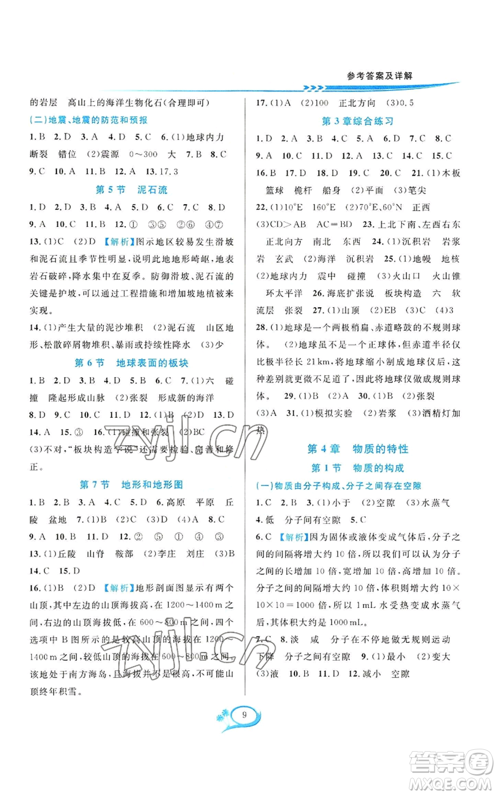 華東師范大學(xué)出版社2022全優(yōu)方案夯實(shí)與提高七年級上冊科學(xué)人教版參考答案