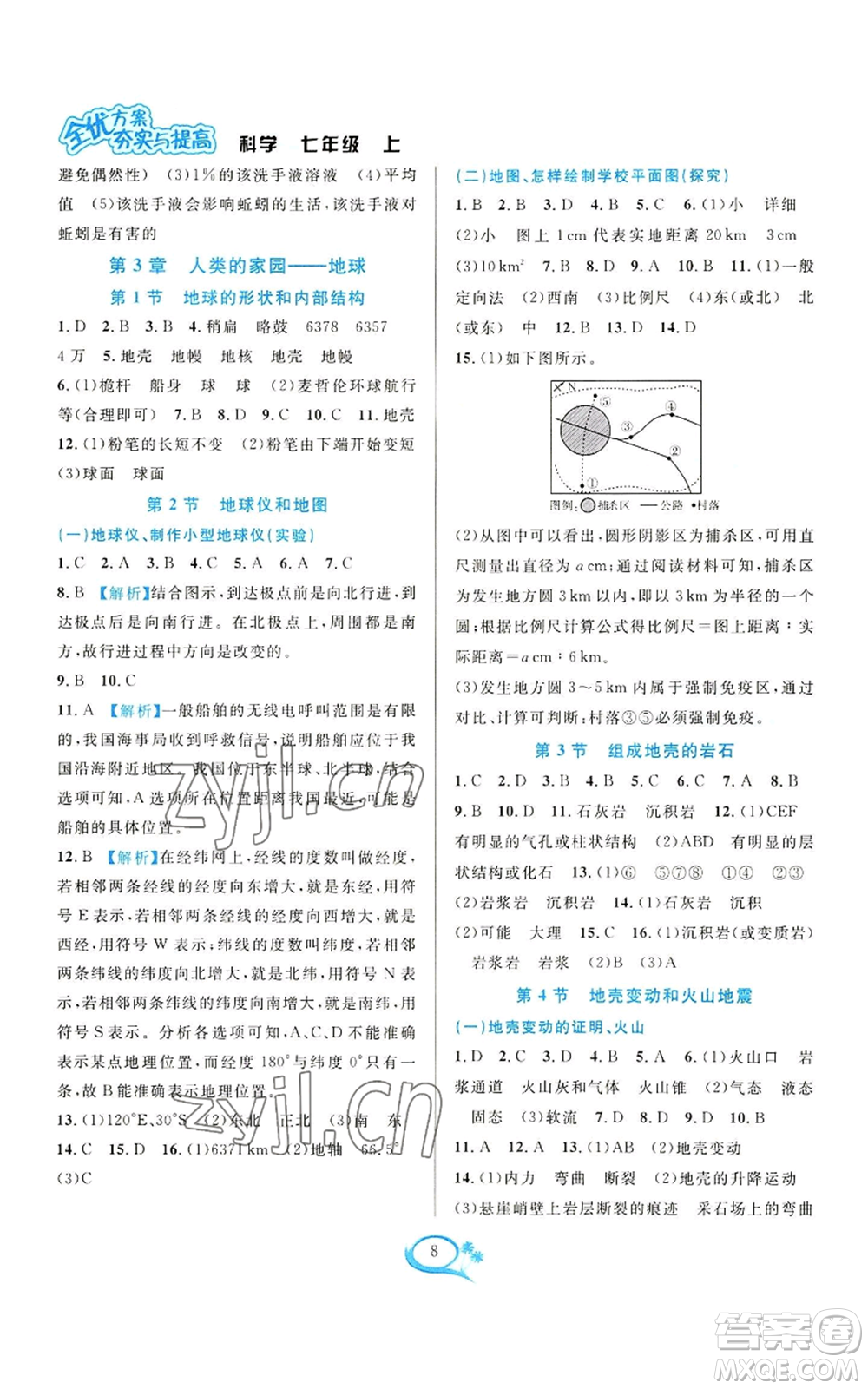 華東師范大學(xué)出版社2022全優(yōu)方案夯實(shí)與提高七年級上冊科學(xué)人教版參考答案