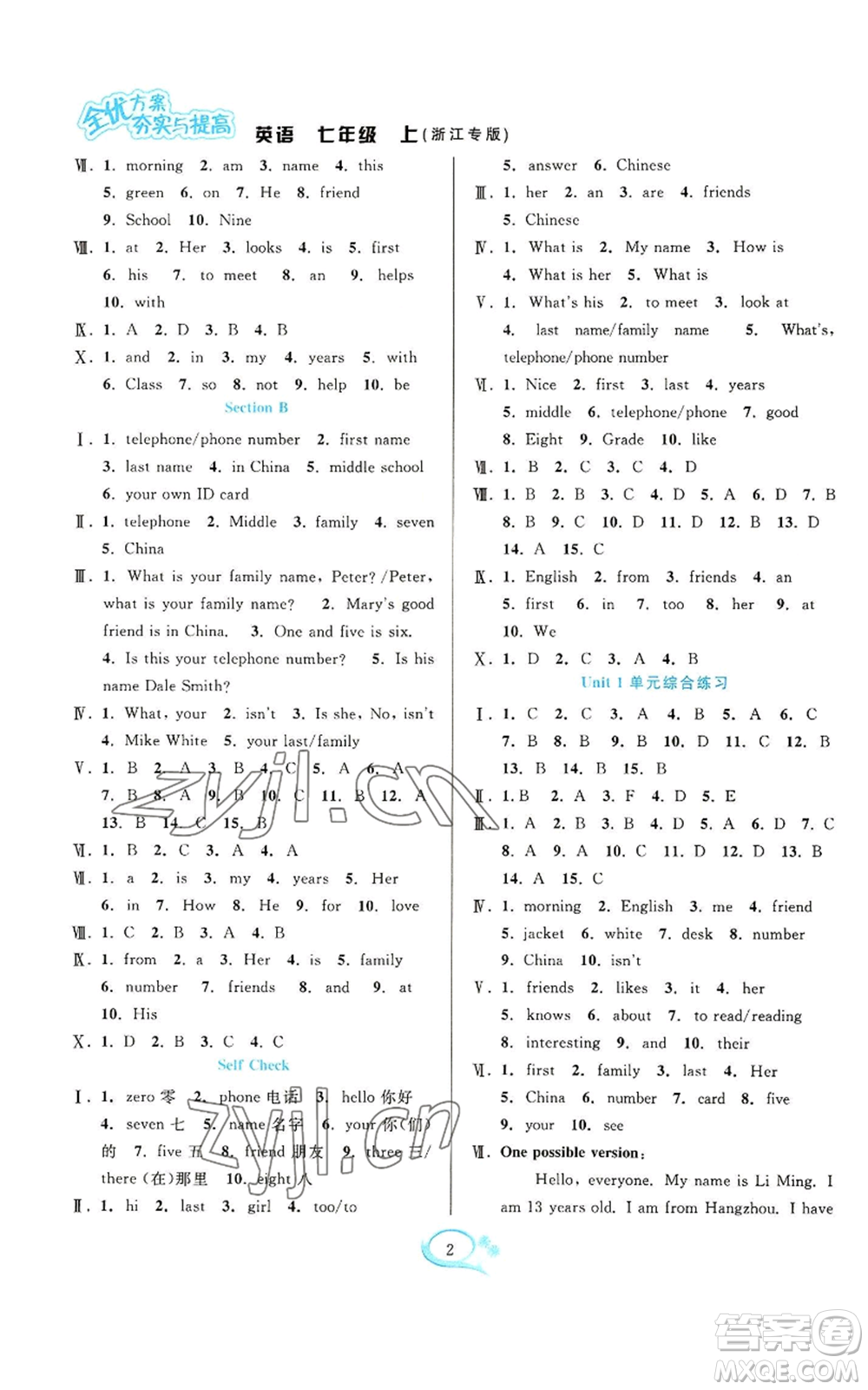 華東師范大學(xué)出版社2022全優(yōu)方案夯實(shí)與提高七年級(jí)上冊(cè)英語人教版浙教專版參考答案