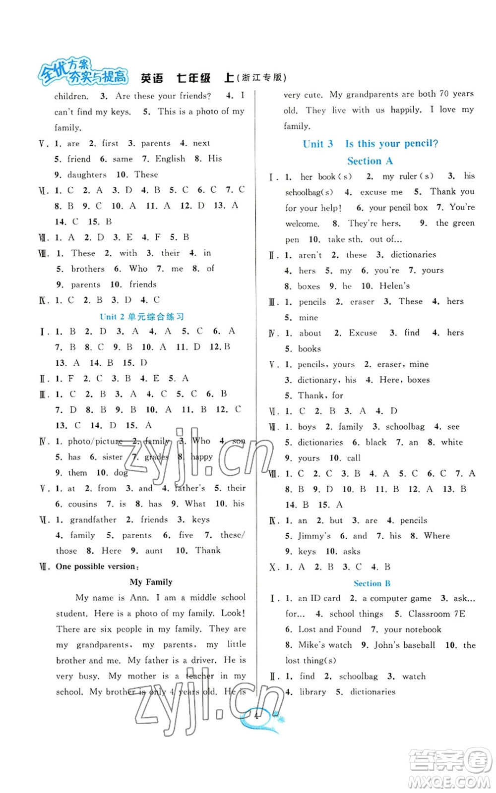 華東師范大學(xué)出版社2022全優(yōu)方案夯實(shí)與提高七年級(jí)上冊(cè)英語人教版浙教專版參考答案