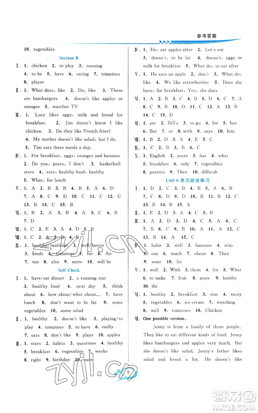 華東師范大學(xué)出版社2022全優(yōu)方案夯實(shí)與提高七年級(jí)上冊(cè)英語人教版浙教專版參考答案