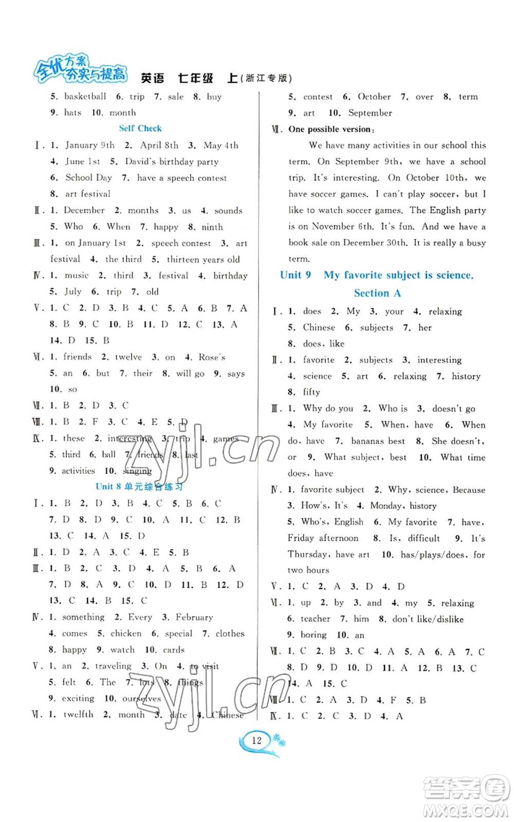 華東師范大學(xué)出版社2022全優(yōu)方案夯實(shí)與提高七年級(jí)上冊(cè)英語人教版浙教專版參考答案