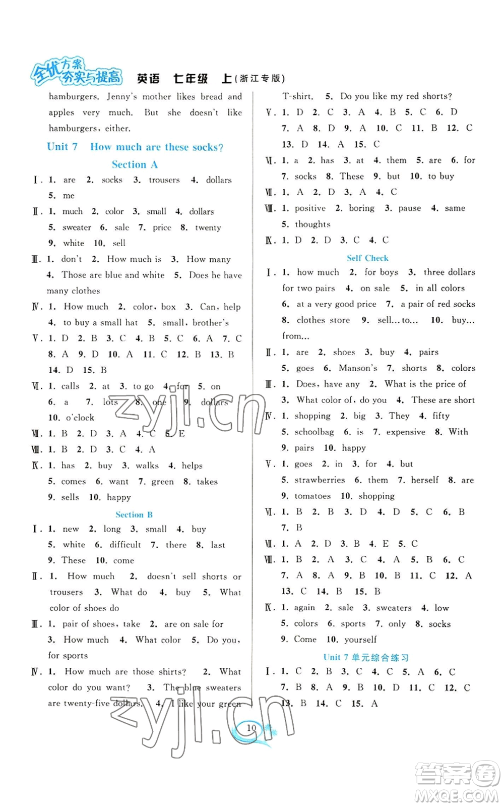 華東師范大學(xué)出版社2022全優(yōu)方案夯實(shí)與提高七年級(jí)上冊(cè)英語人教版浙教專版參考答案