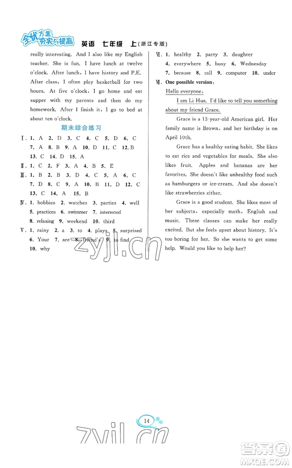 華東師范大學(xué)出版社2022全優(yōu)方案夯實(shí)與提高七年級(jí)上冊(cè)英語人教版浙教專版參考答案