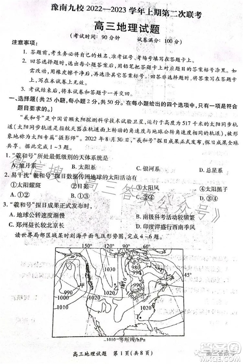 豫南九校2022-2023學年上期第二次聯(lián)考高三地理試題及答案