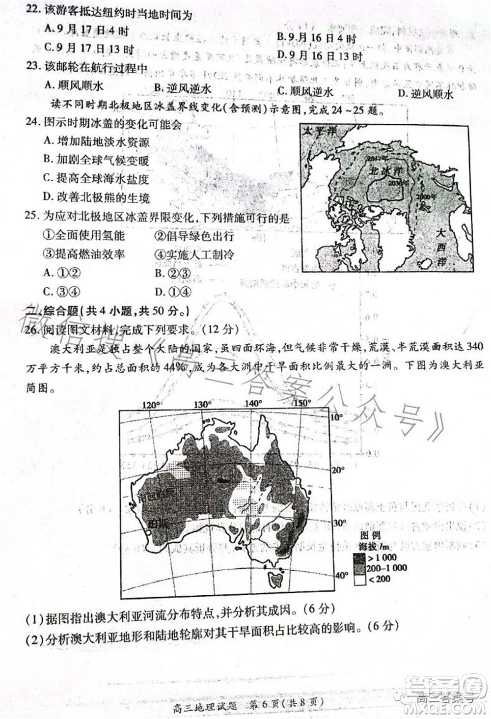 豫南九校2022-2023學年上期第二次聯(lián)考高三地理試題及答案