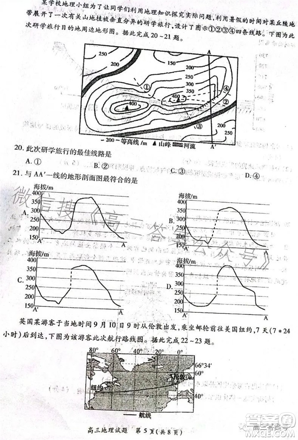 豫南九校2022-2023學年上期第二次聯(lián)考高三地理試題及答案