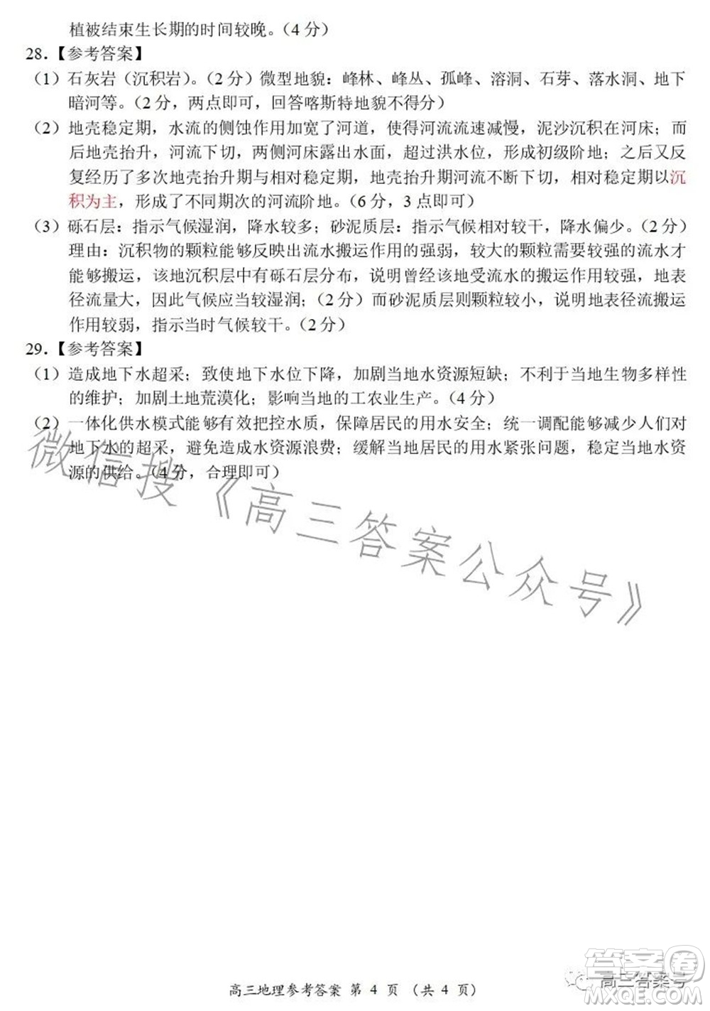 豫南九校2022-2023學年上期第二次聯(lián)考高三地理試題及答案
