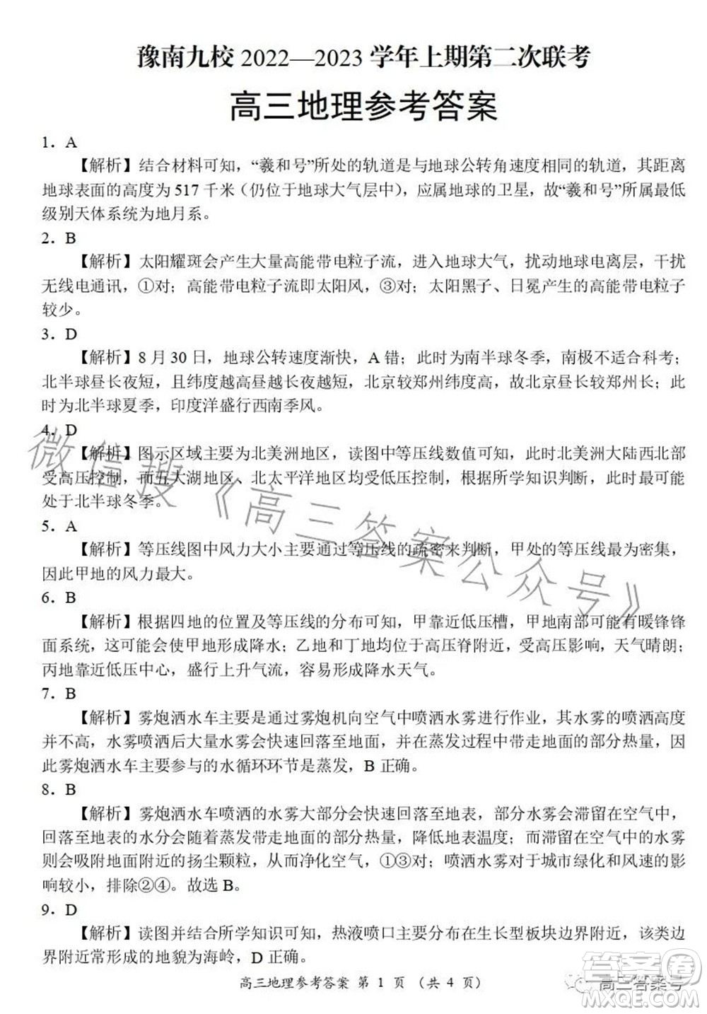 豫南九校2022-2023學年上期第二次聯(lián)考高三地理試題及答案