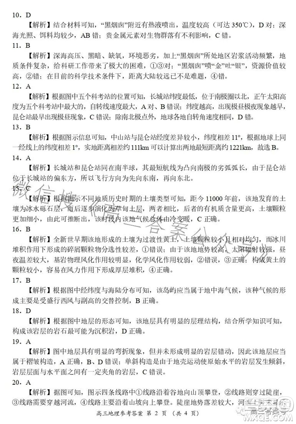 豫南九校2022-2023學年上期第二次聯(lián)考高三地理試題及答案