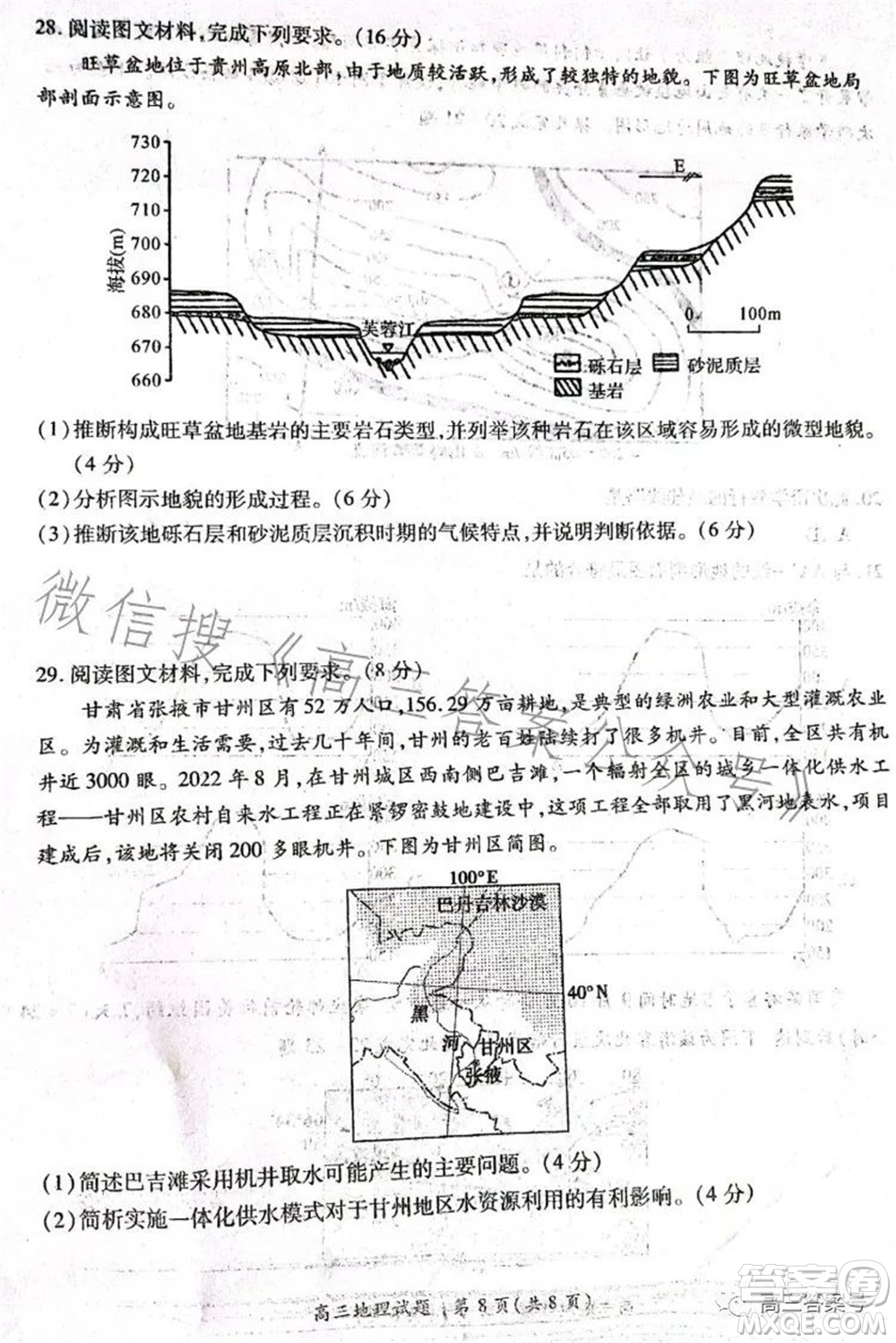 豫南九校2022-2023學年上期第二次聯(lián)考高三地理試題及答案